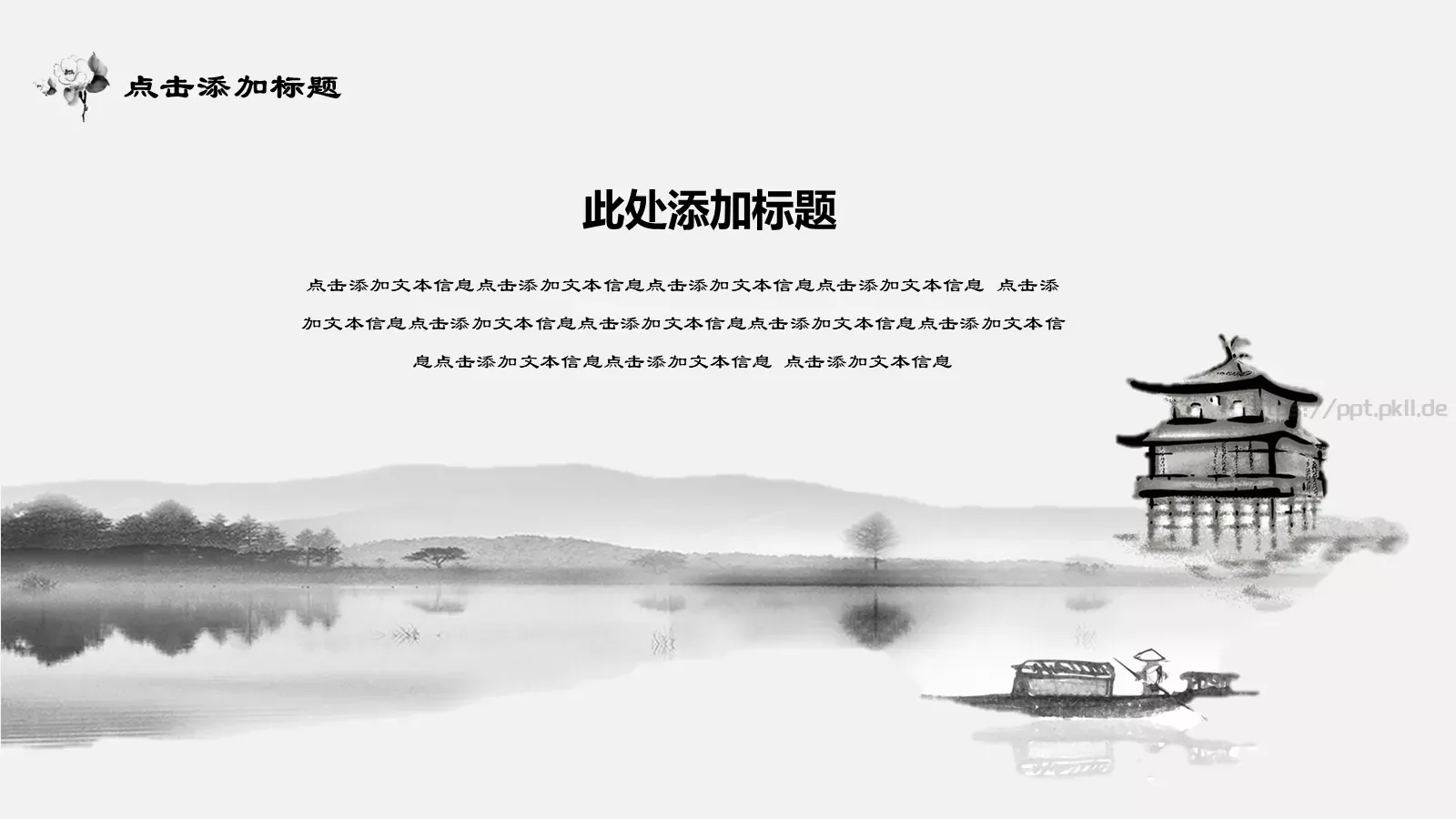 唯美中国风通用PPT模板 第 9 页预览图