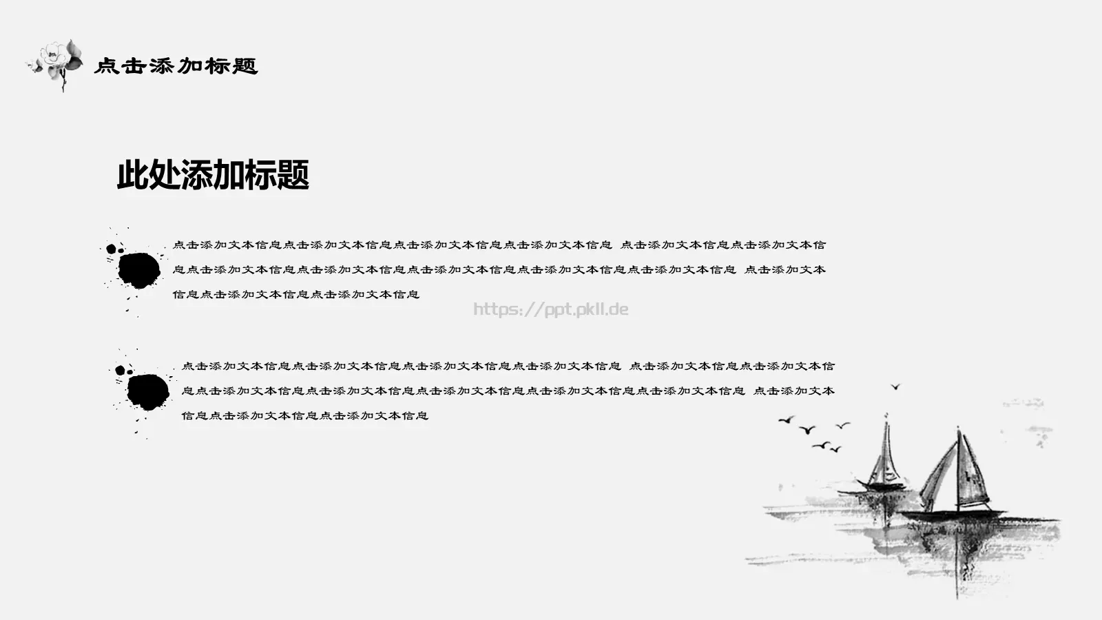 唯美中国风通用PPT模板 第 13 页预览图
