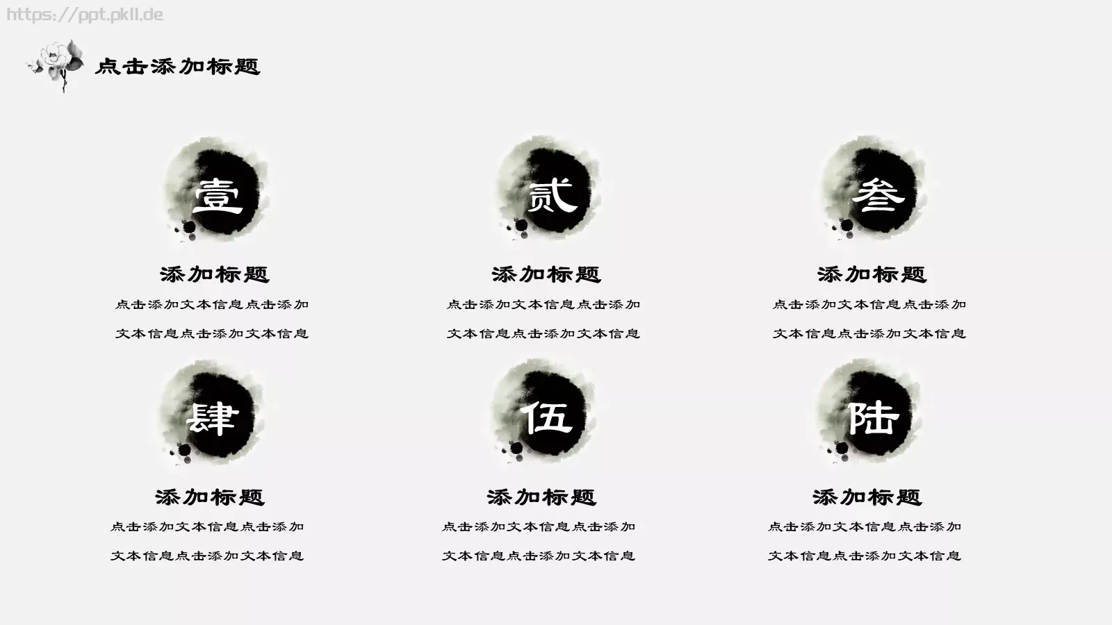 唯美中国风通用PPT模板 第 14 页预览图