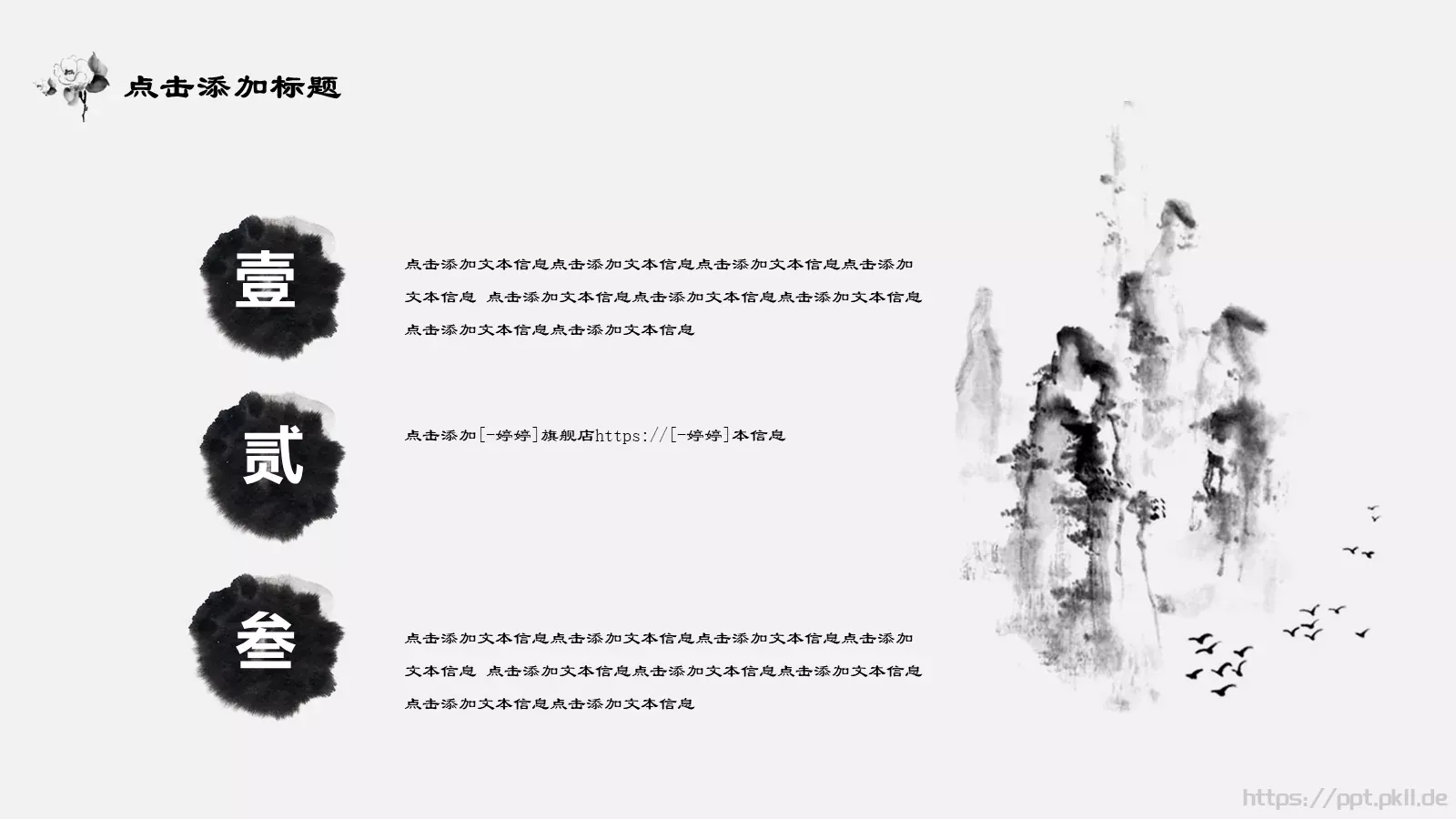 唯美中国风通用PPT模板 第 12 页预览图