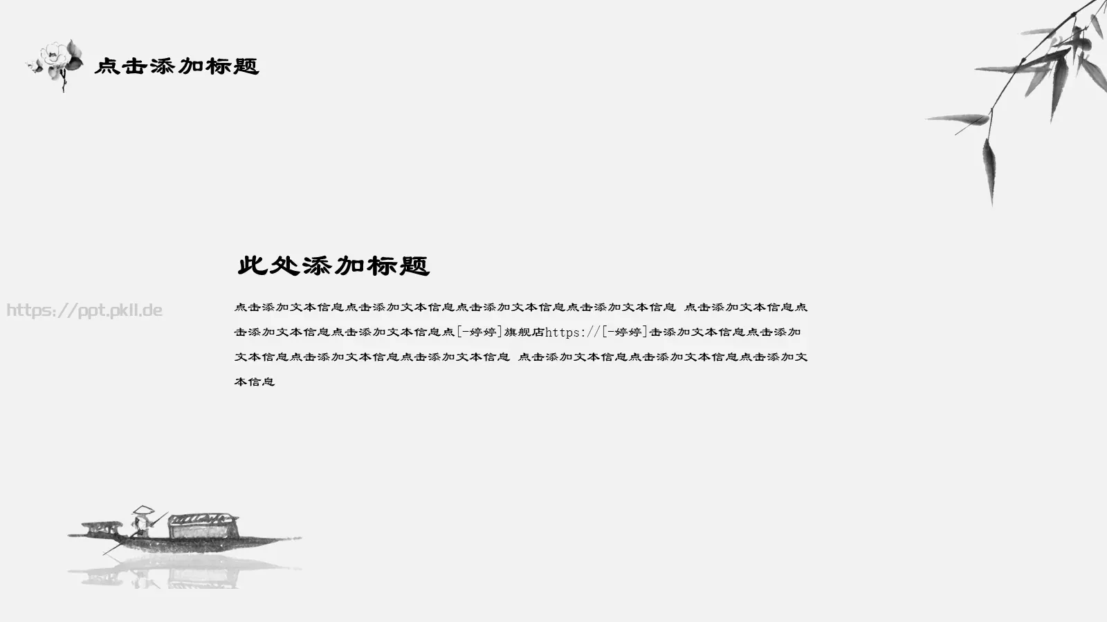 唯美中国风通用PPT模板 第 16 页预览图