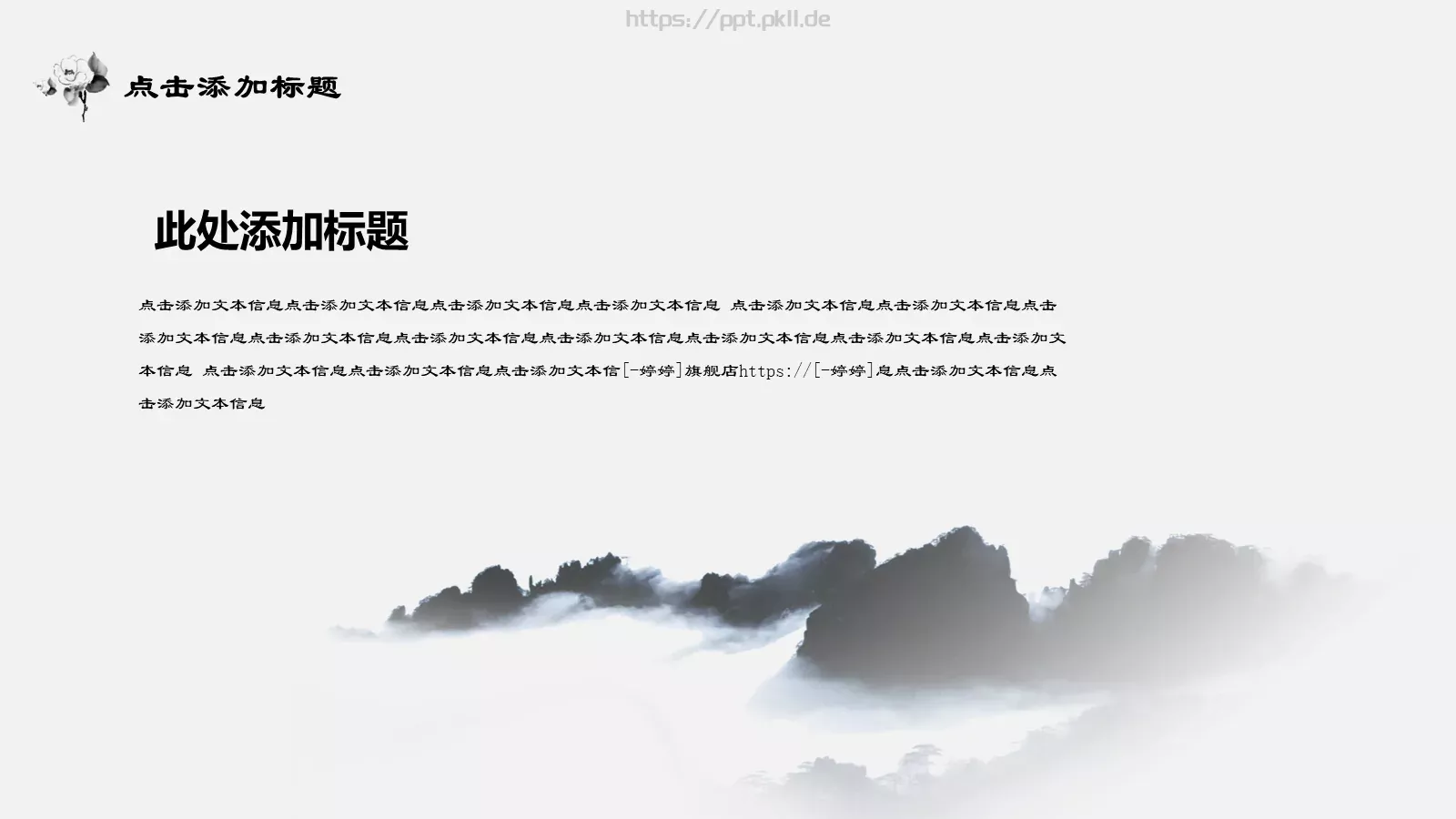 唯美中国风通用PPT模板 第 18 页预览图