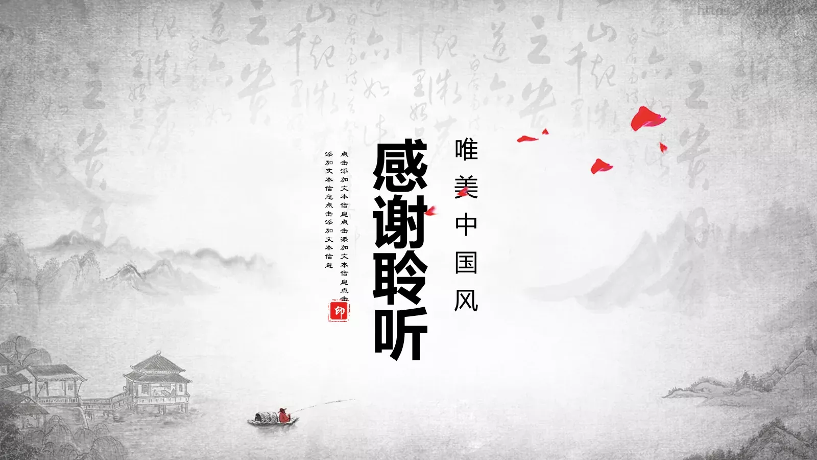 唯美中国风通用PPT模板 第 19 页预览图