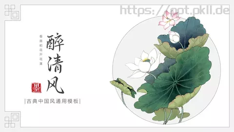 古典中国风通用PPT模板 缩略图