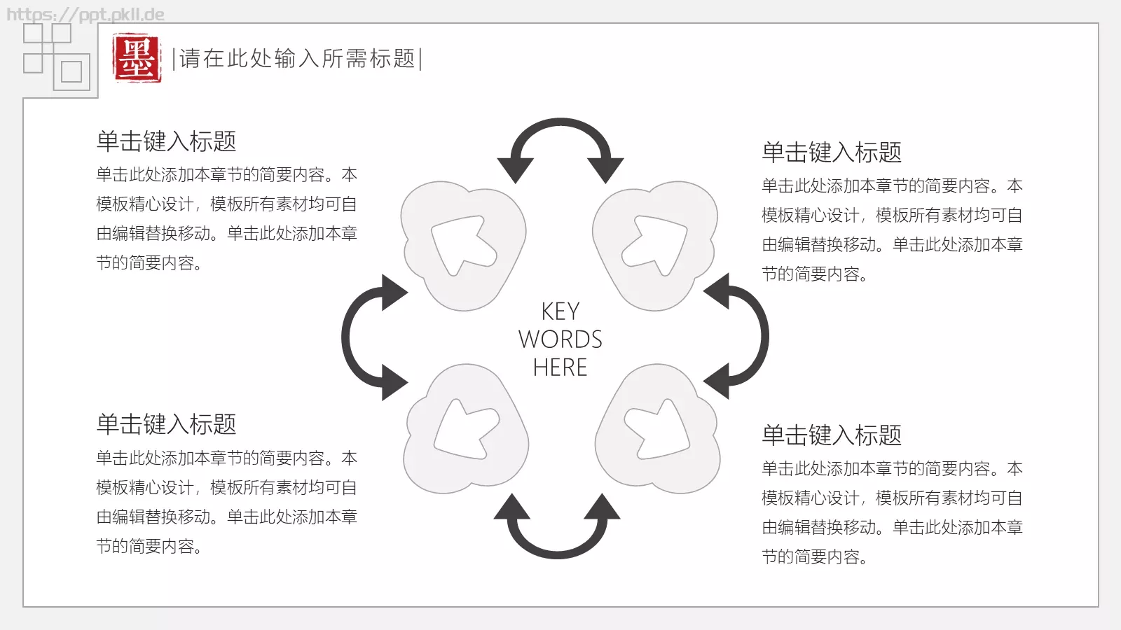 古典中国风通用PPT模板 第 6 页预览图