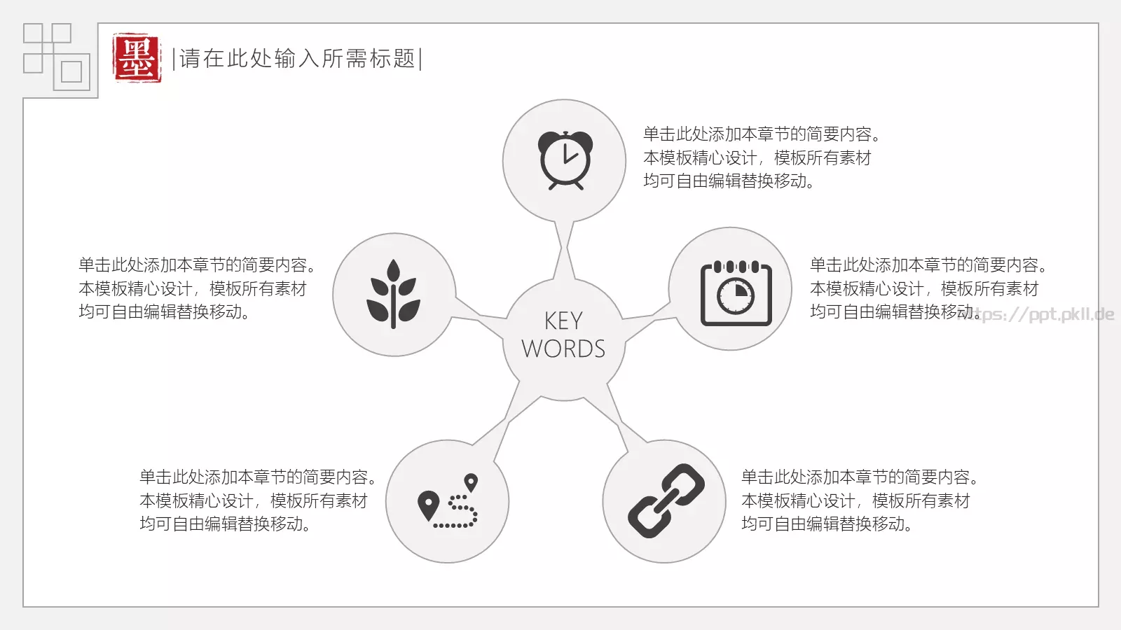 古典中国风通用PPT模板 第 4 页缩略图