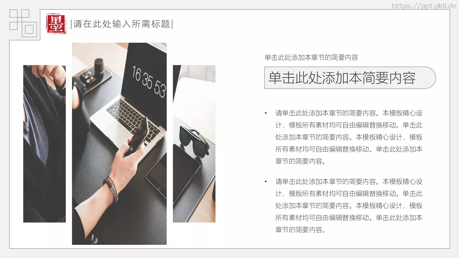 古典中国风通用PPT模板 第 5 页预览图