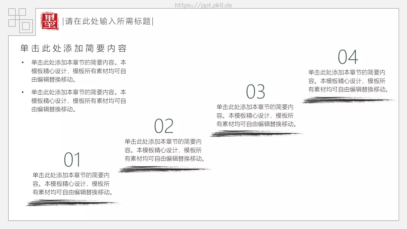 古典中国风通用PPT模板 第 8 页预览图