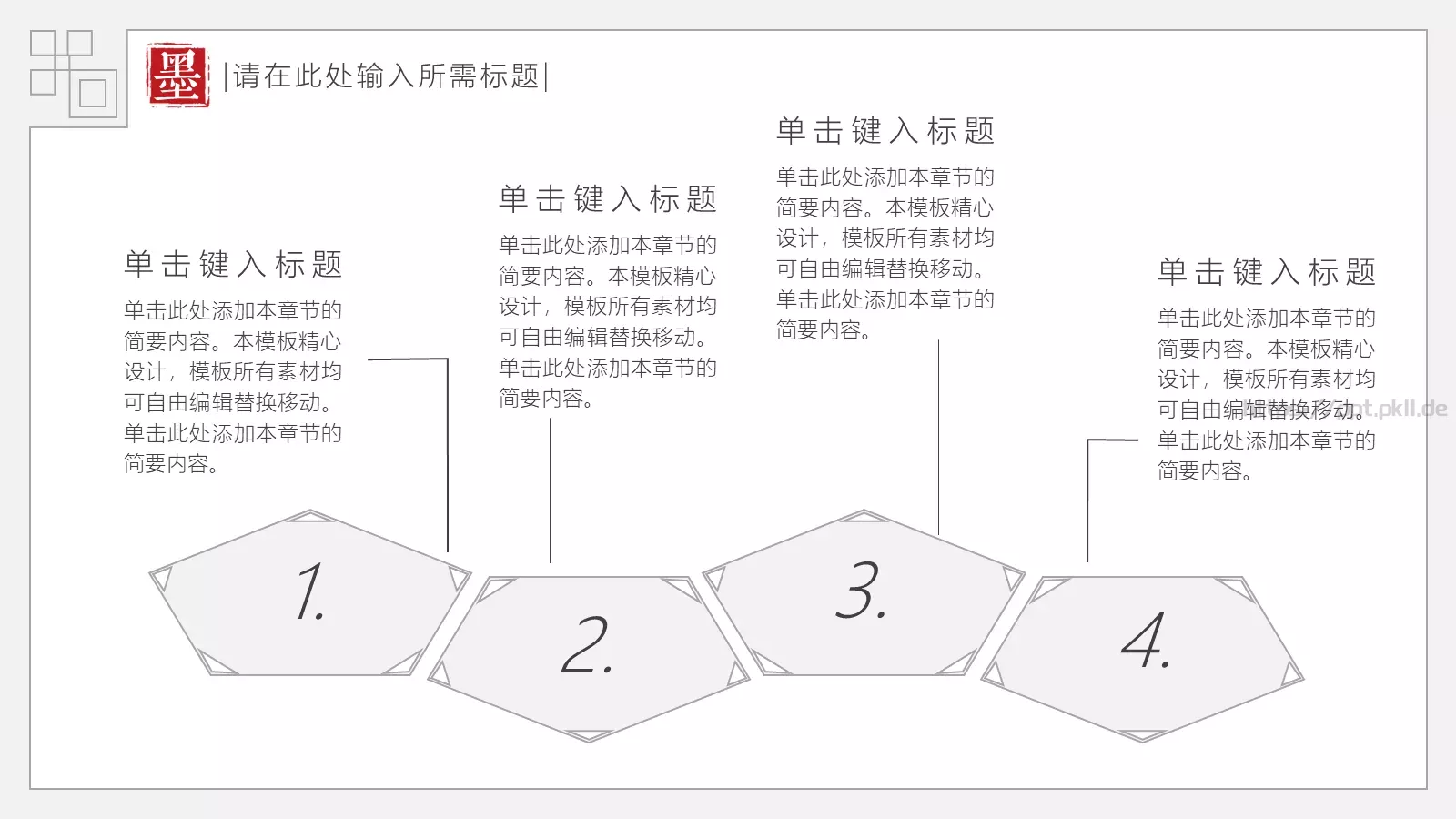 古典中国风通用PPT模板 第 9 页预览图