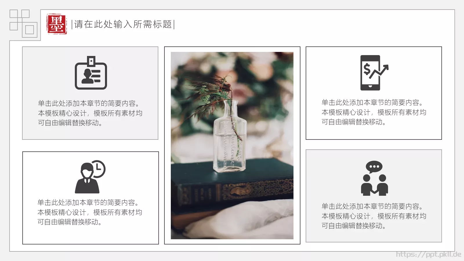 古典中国风通用PPT模板 第 10 页预览图