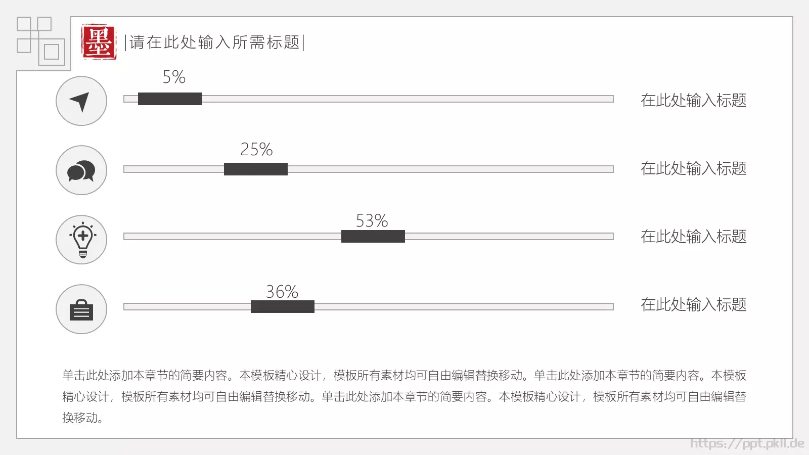 古典中国风通用PPT模板 第 14 页预览图