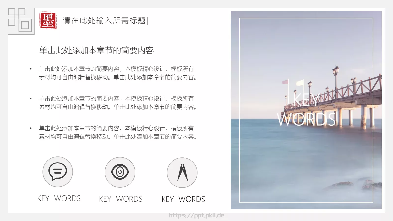 古典中国风通用PPT模板 第 12 页预览图