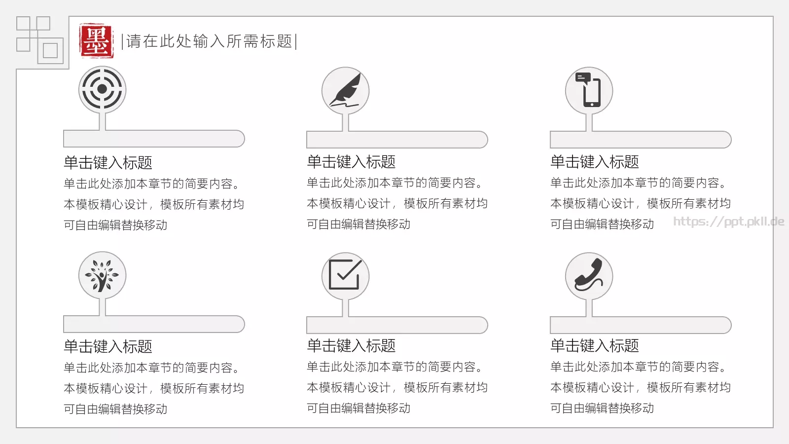 古典中国风通用PPT模板 第 13 页预览图