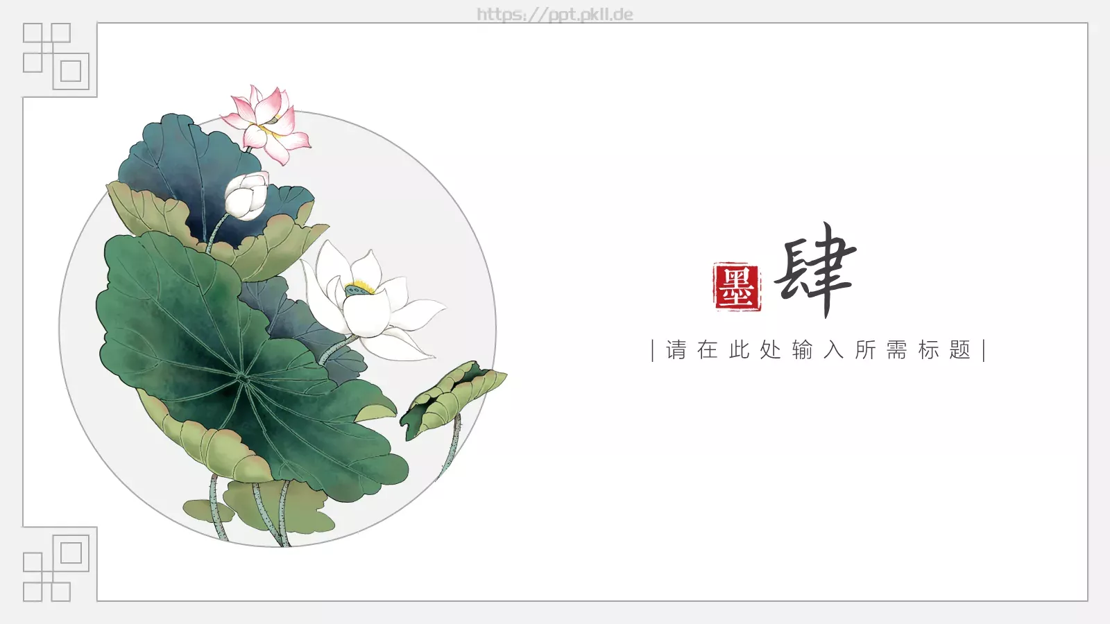 古典中国风通用PPT模板 第 15 页预览图