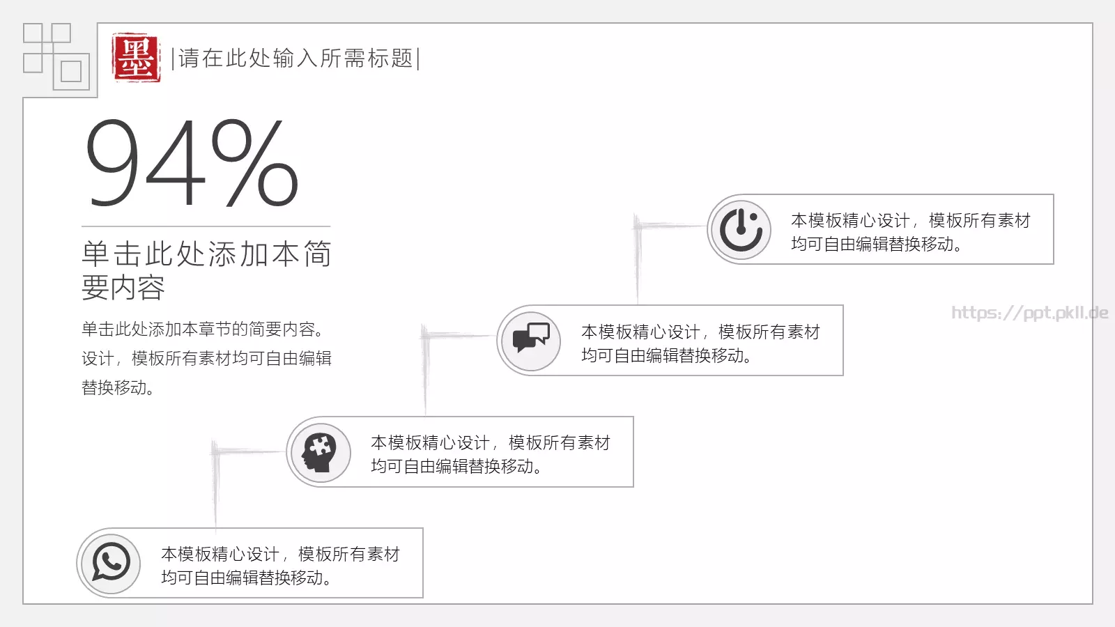 古典中国风通用PPT模板 第 18 页预览图