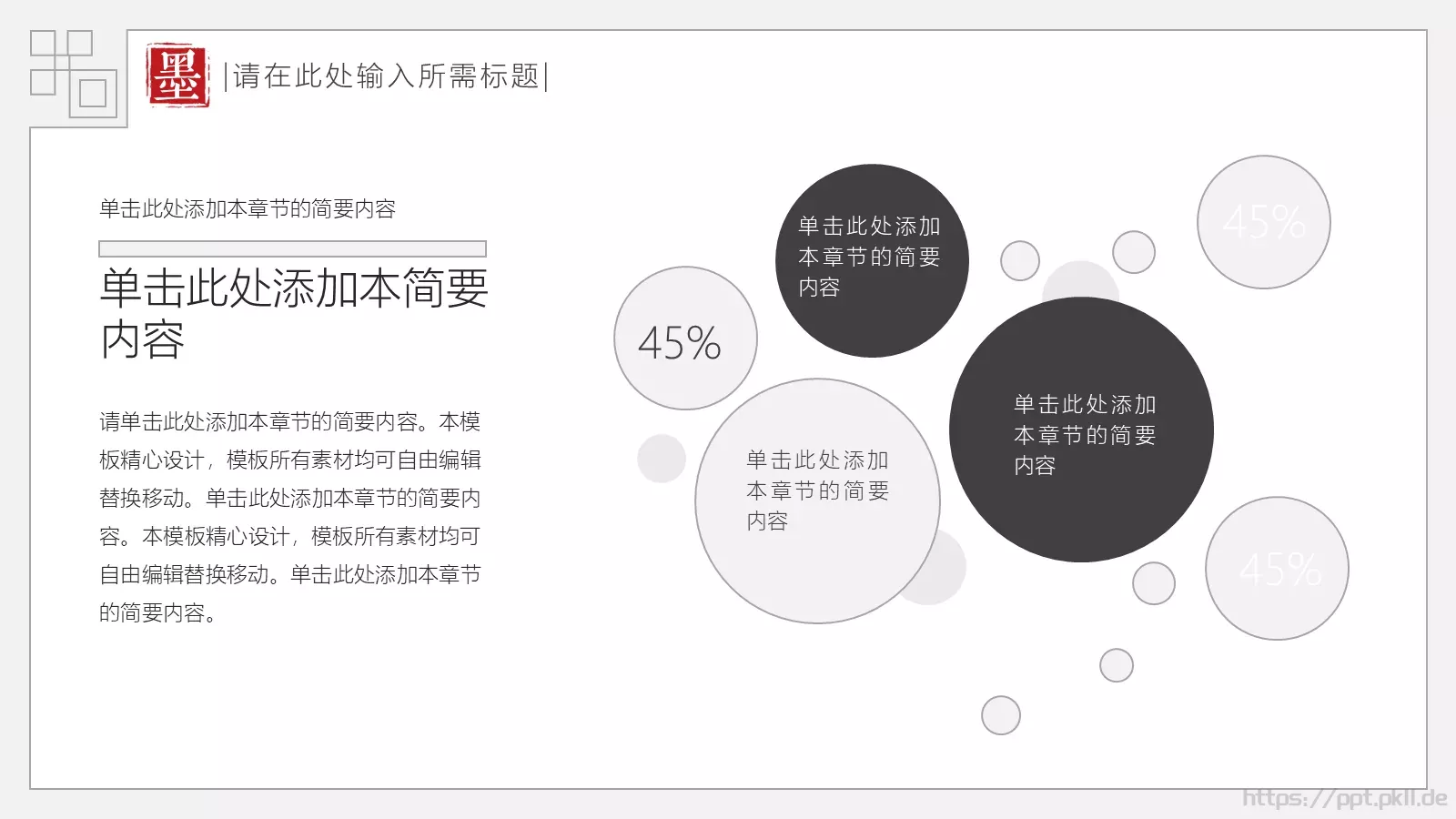 古典中国风通用PPT模板 第 17 页预览图