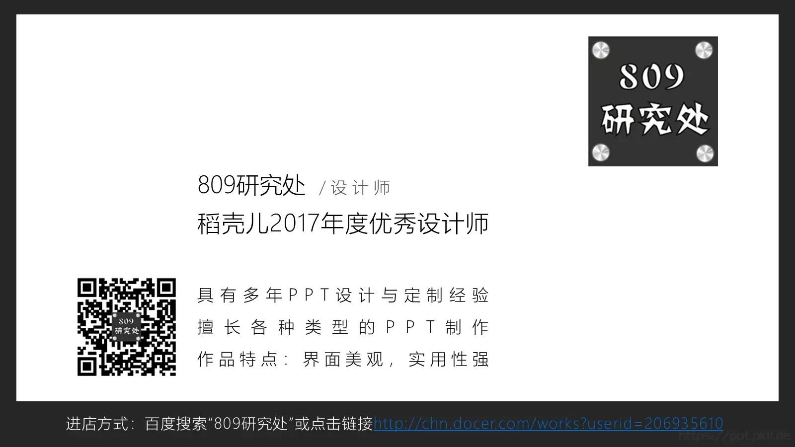古典中国风通用PPT模板 第 22 页预览图