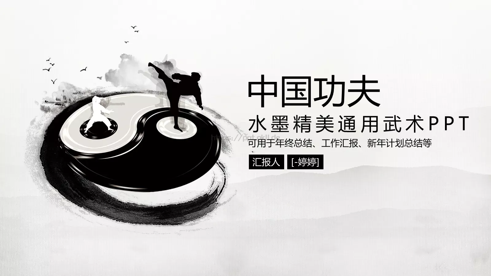 中国功夫工作汇报PPT模板 封面图