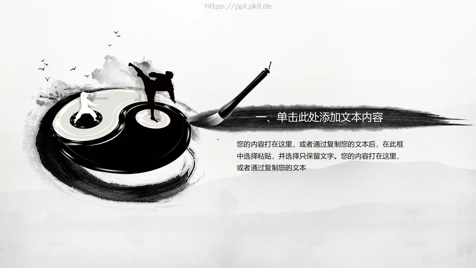 中国功夫工作汇报PPT模板 第 3 页缩略图