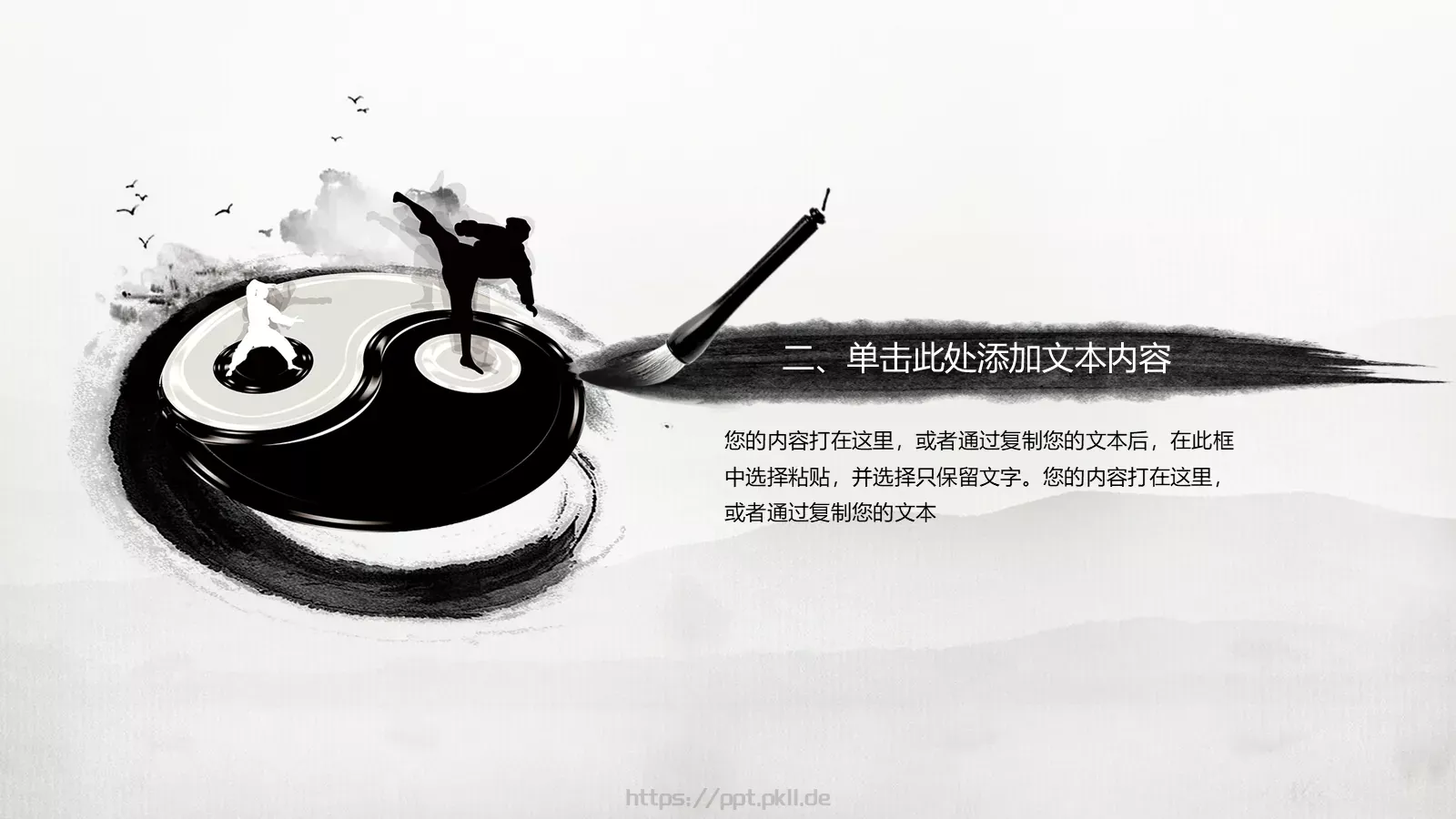 中国功夫工作汇报PPT模板 第 11 页预览图