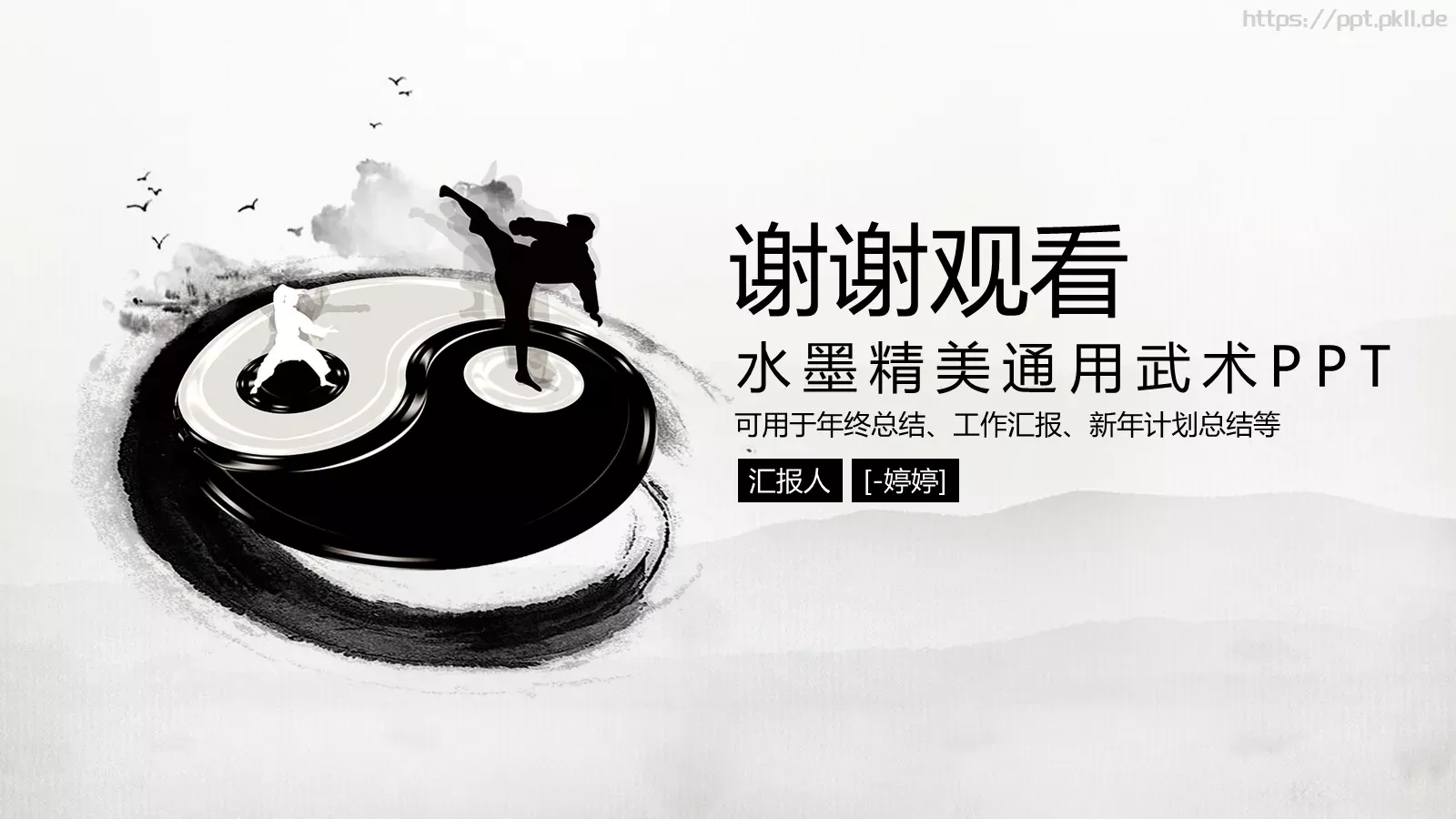 中国功夫工作汇报PPT模板 第 37 页预览图