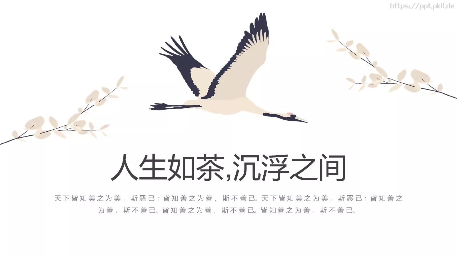 沉浮之间中国风古典通用PPT模板 封面图