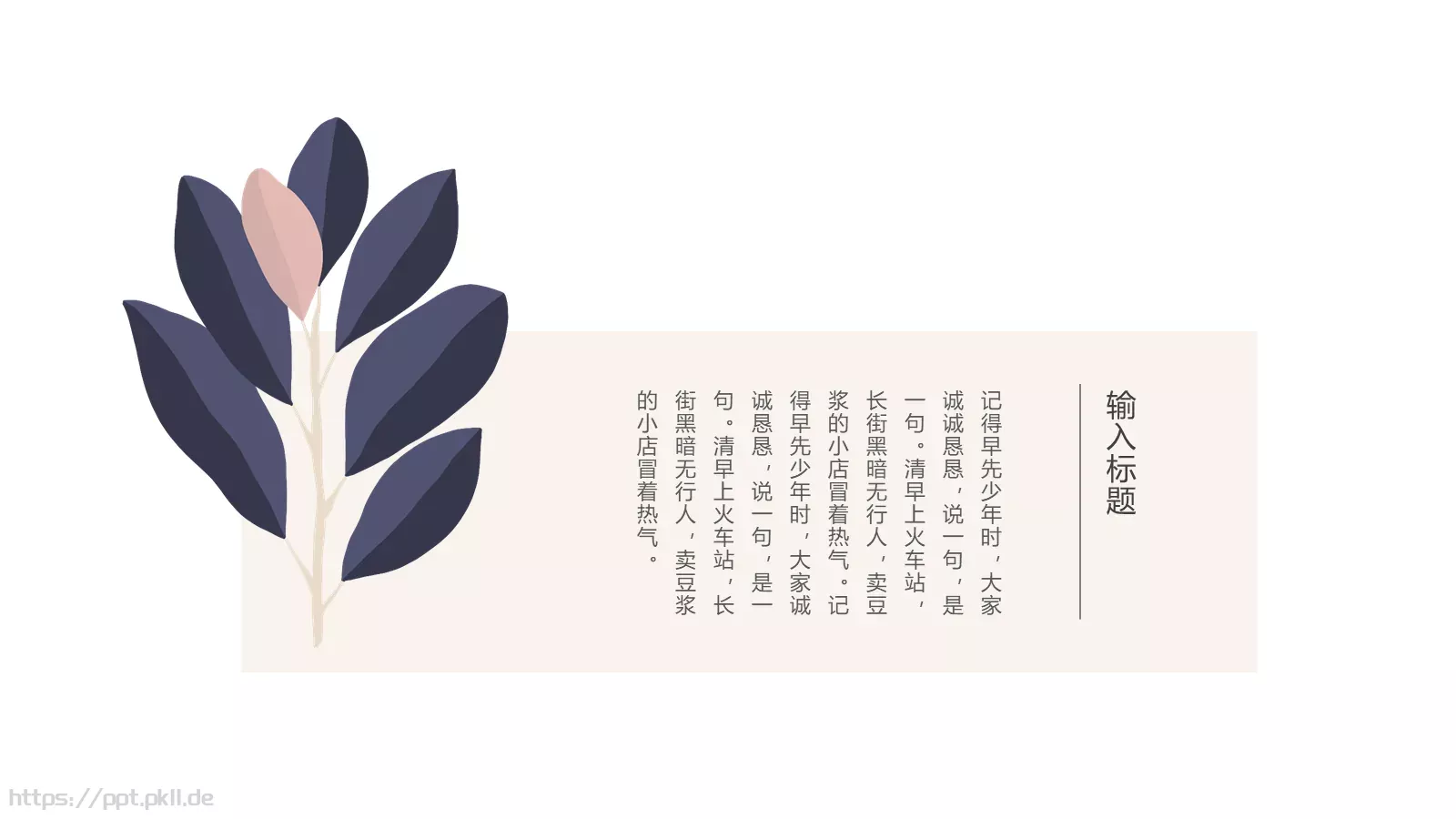 沉浮之间中国风古典通用PPT模板 第 12 页预览图