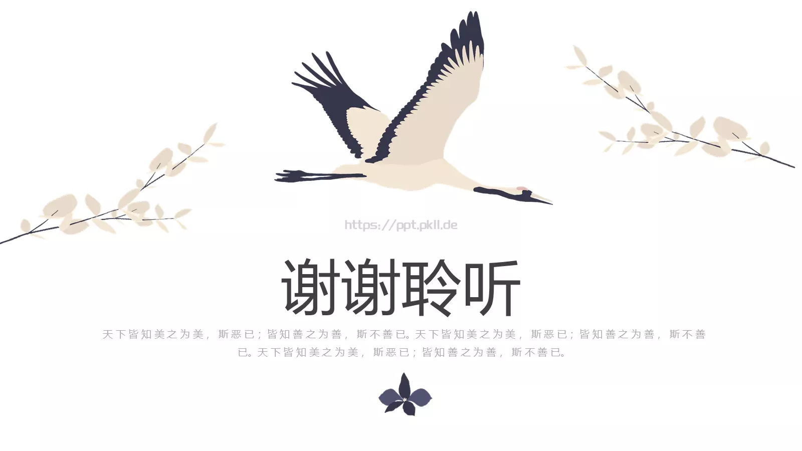 沉浮之间中国风古典通用PPT模板 第 18 页预览图