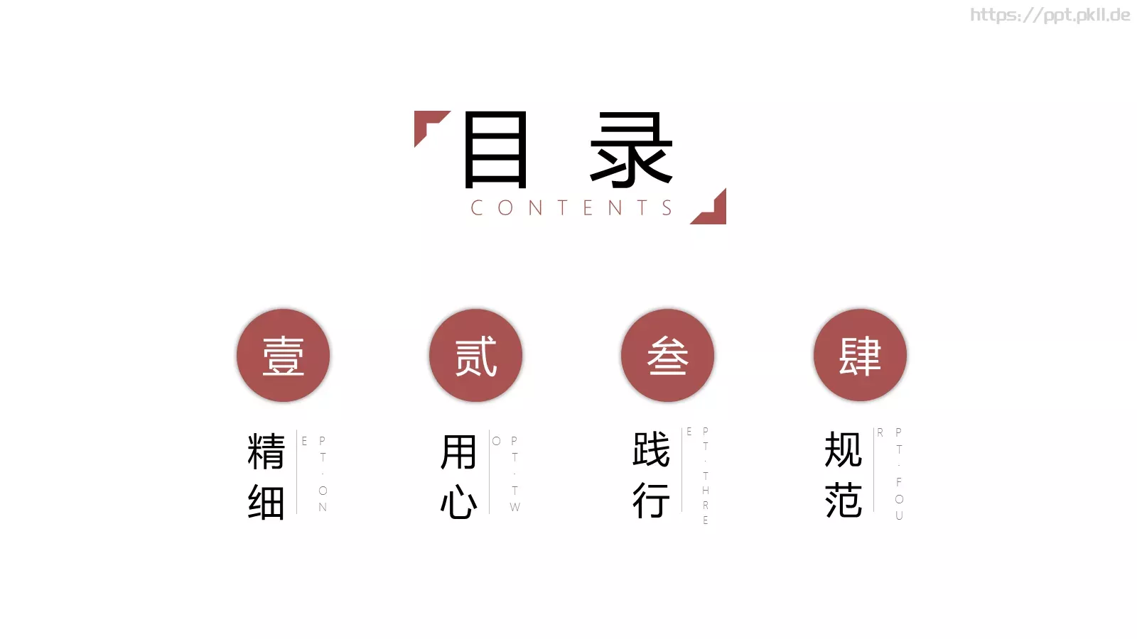 通用模板致匠通用 第 2 页缩略图
