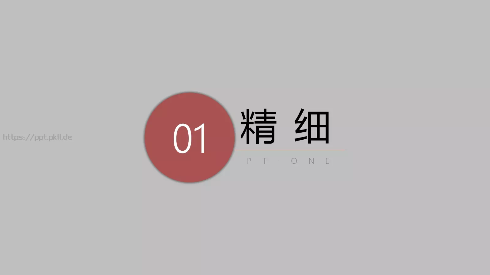 通用模板致匠通用 第 3 页缩略图