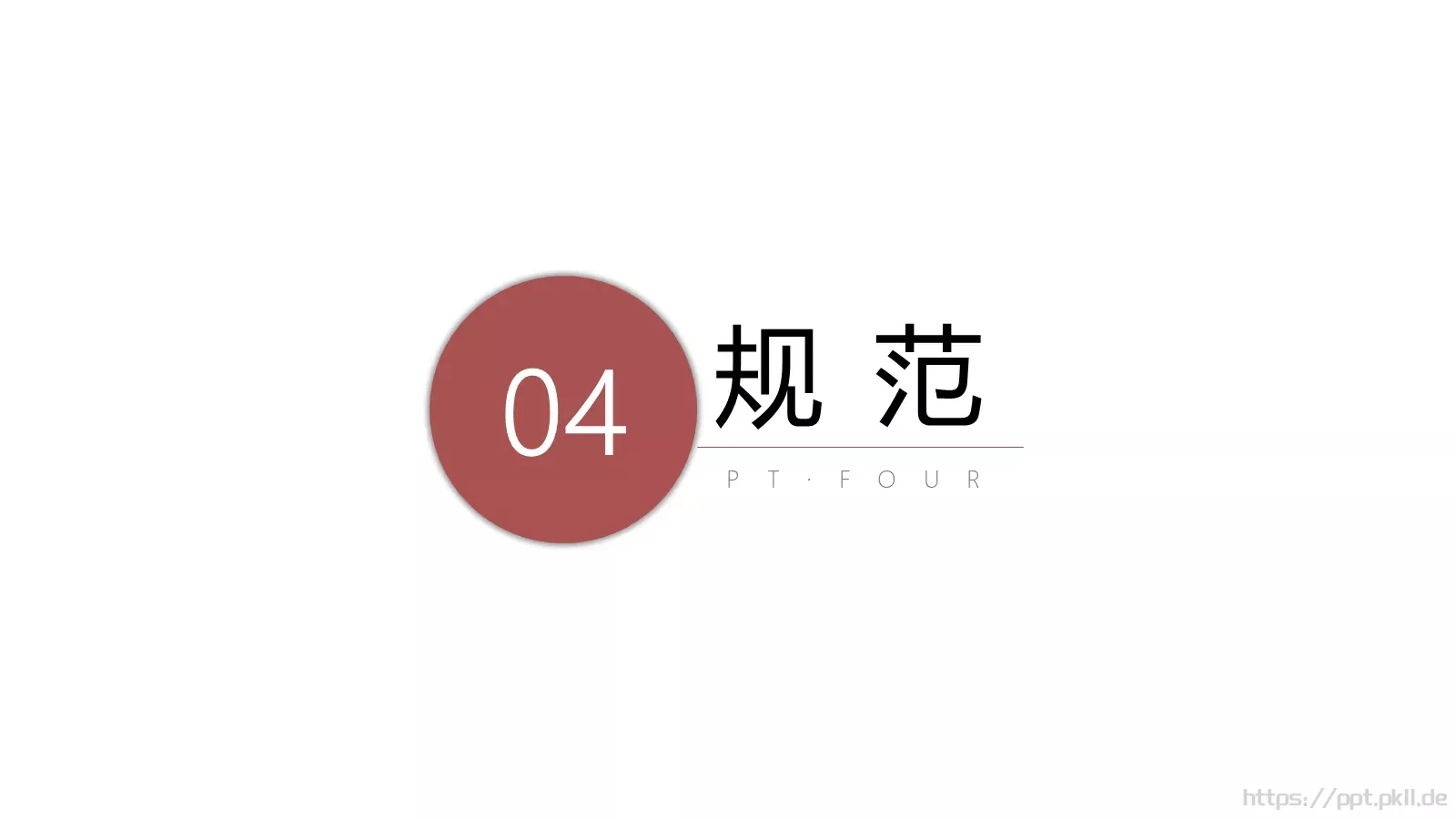 通用模板致匠通用 第 21 页预览图