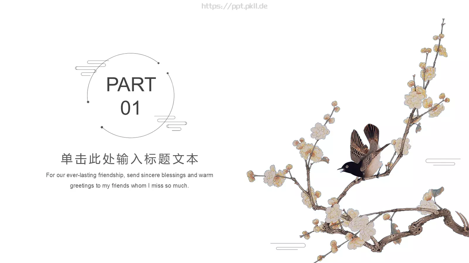 中国风古风通用PPT模板 第 3 页缩略图