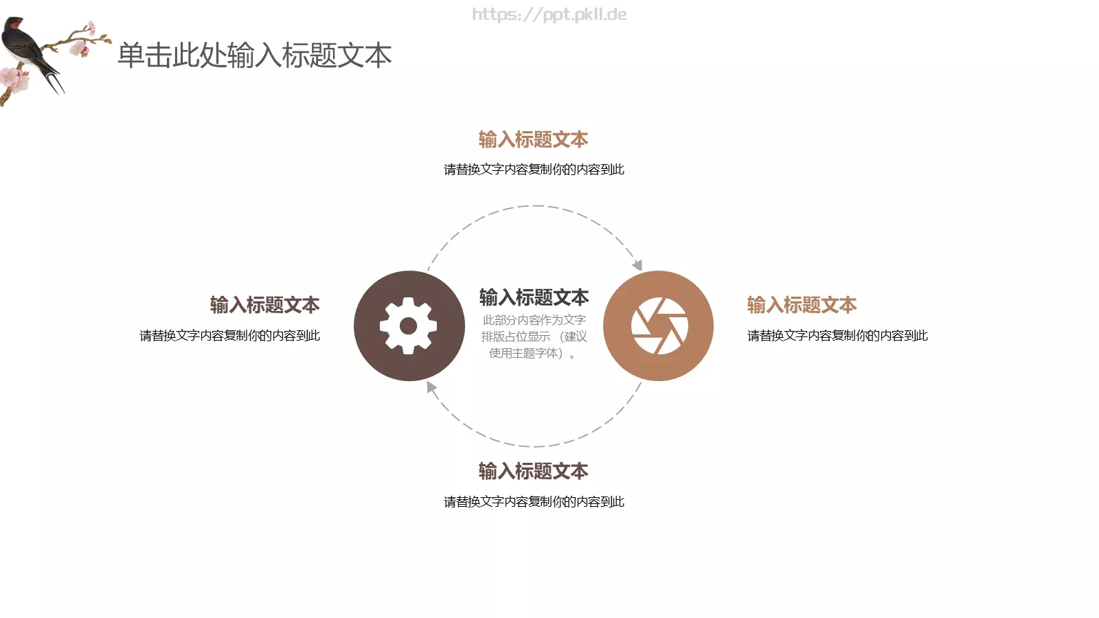 中国风古风通用PPT模板 第 4 页缩略图
