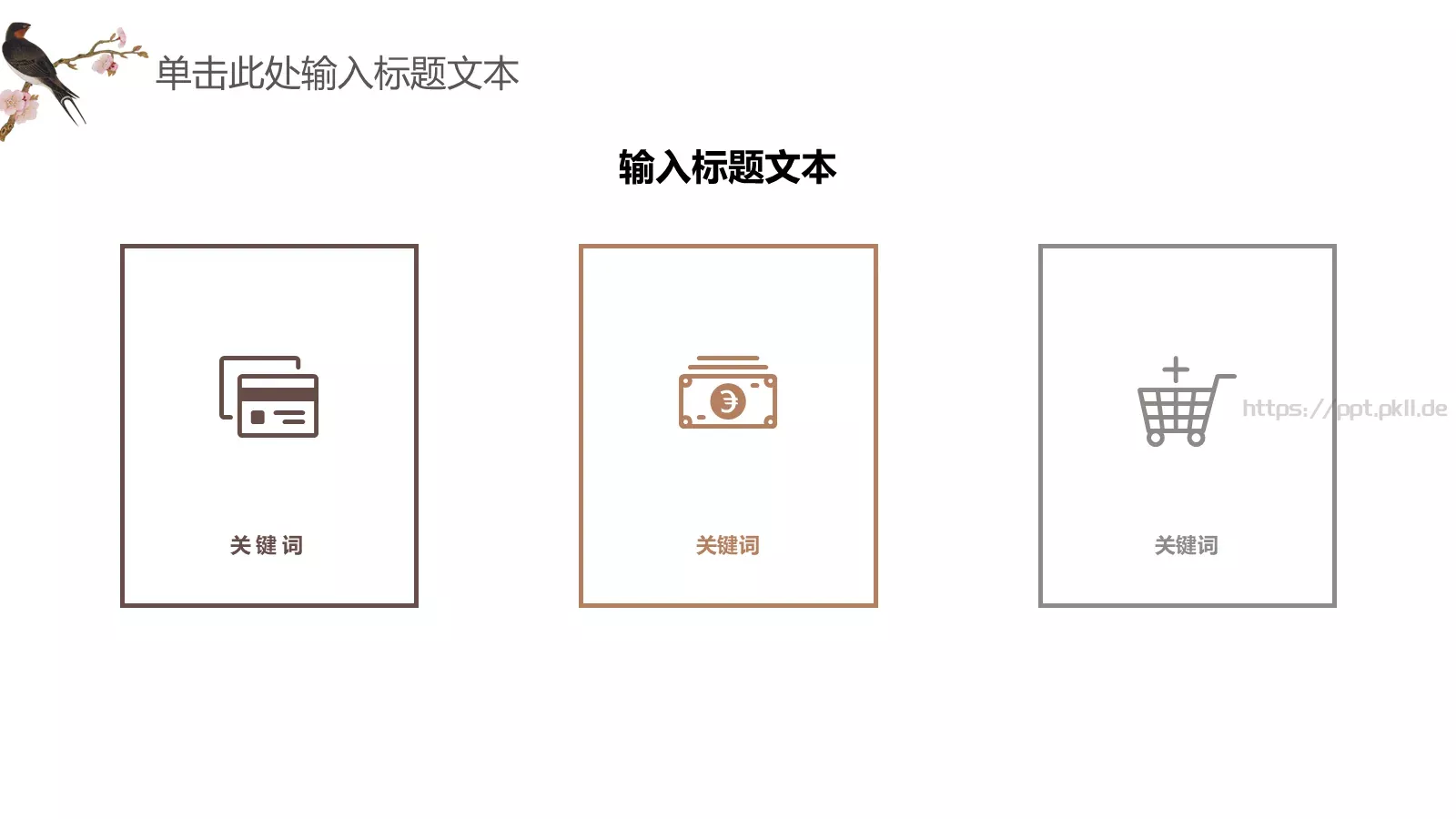 中国风古风通用PPT模板 第 7 页预览图