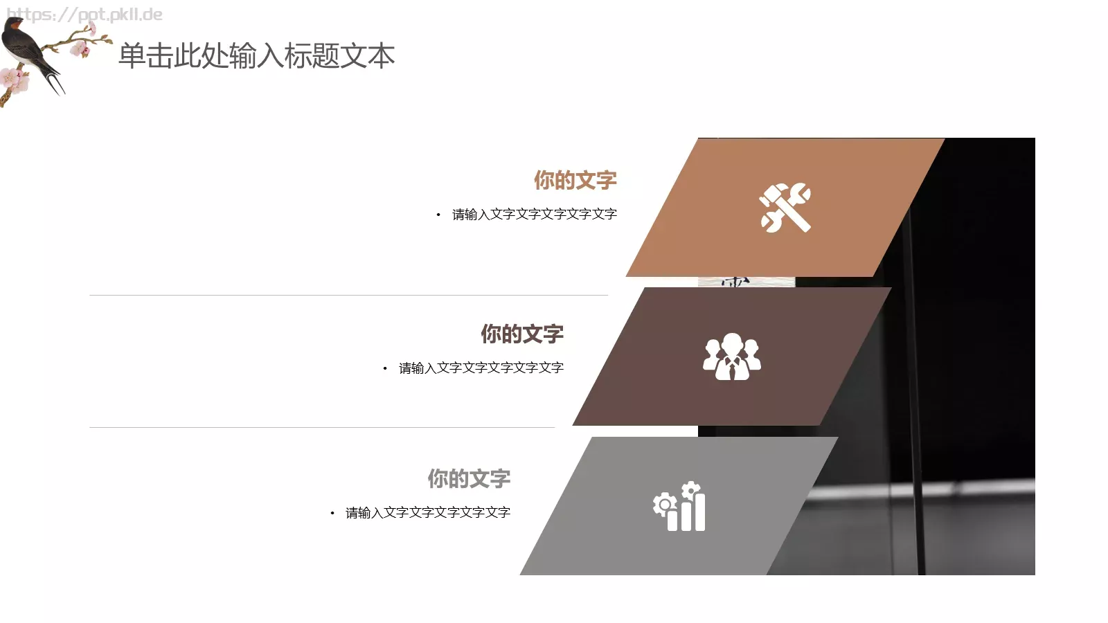 中国风古风通用PPT模板 第 8 页预览图
