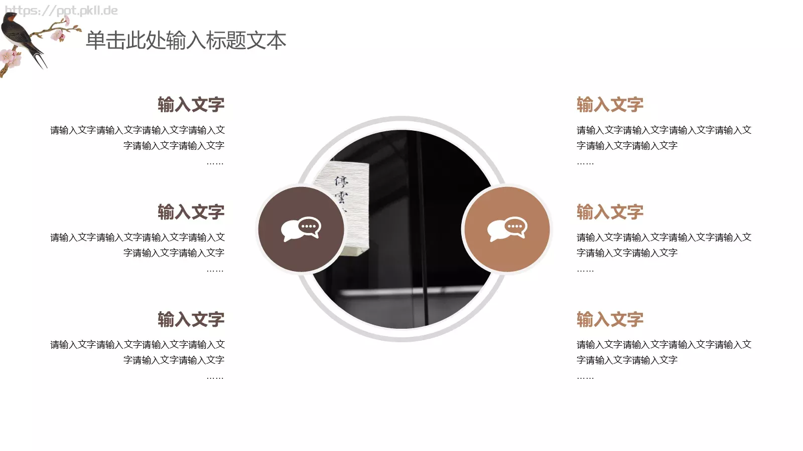 中国风古风通用PPT模板 第 11 页预览图