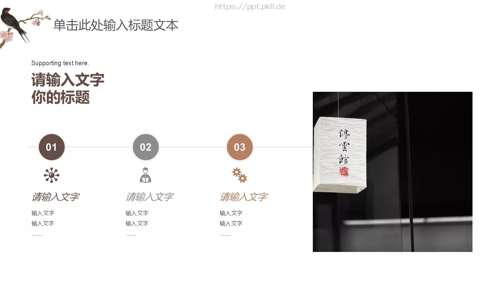 中国风古风通用PPT模板 第 18 页预览图