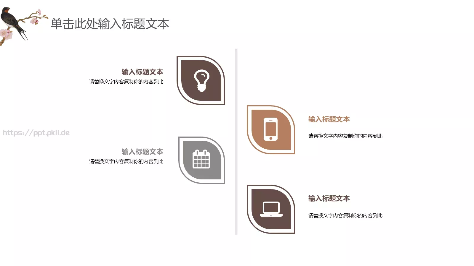 中国风古风通用PPT模板 第 17 页预览图