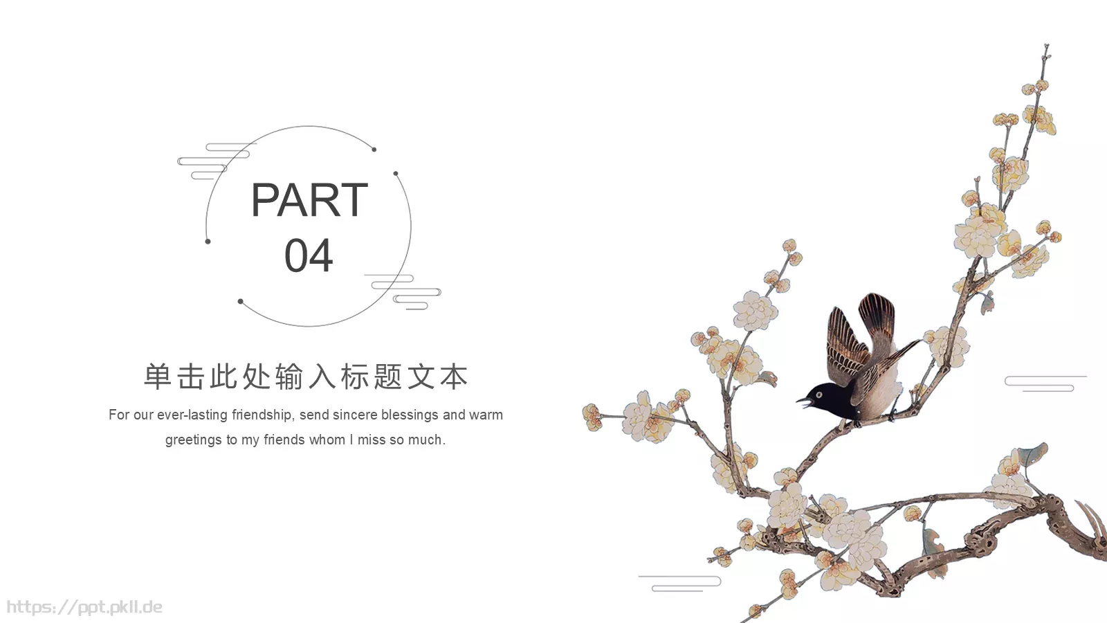 中国风古风通用PPT模板 第 16 页预览图