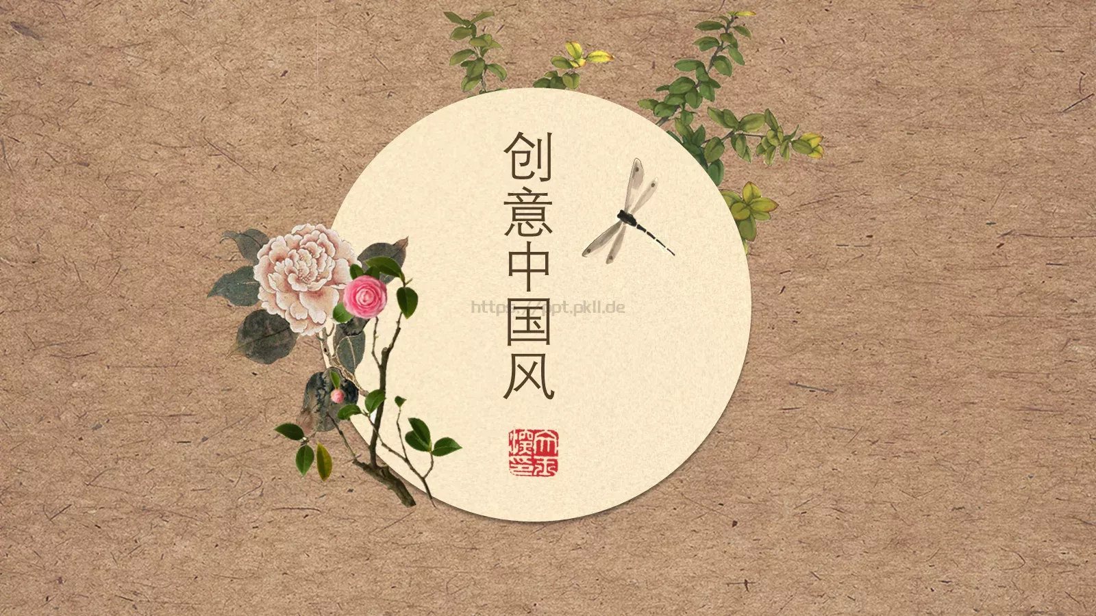 创意中国风通用PPT模板 第 1 页缩略图