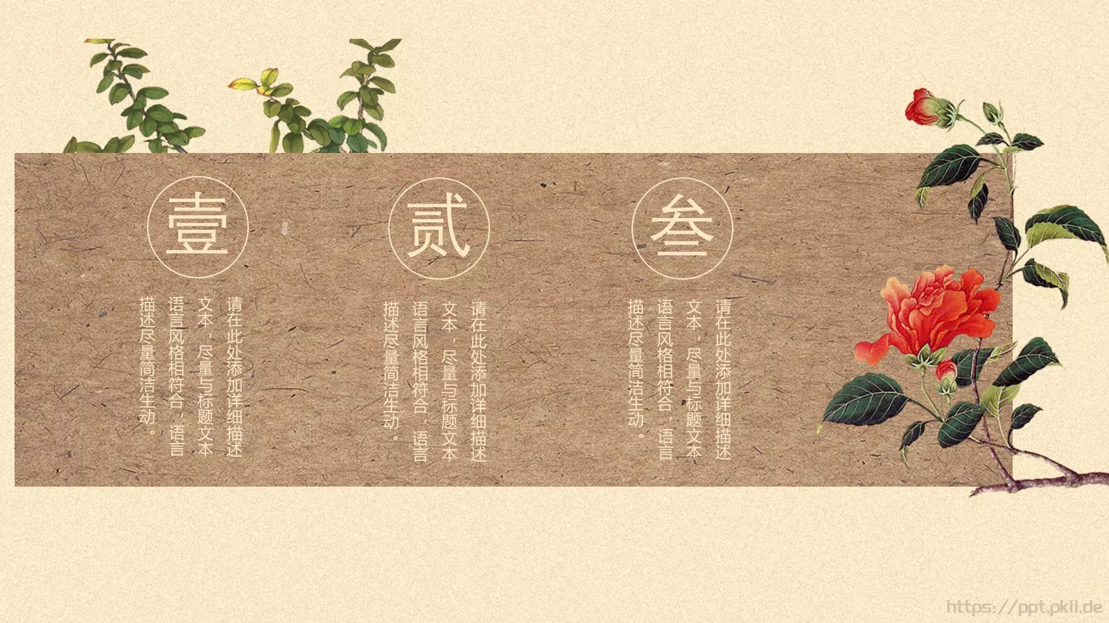 创意中国风通用PPT模板 第 4 页缩略图