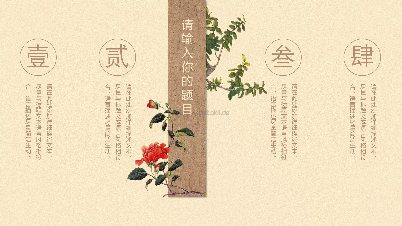 创意中国风通用PPT模板 第 11 页预览图
