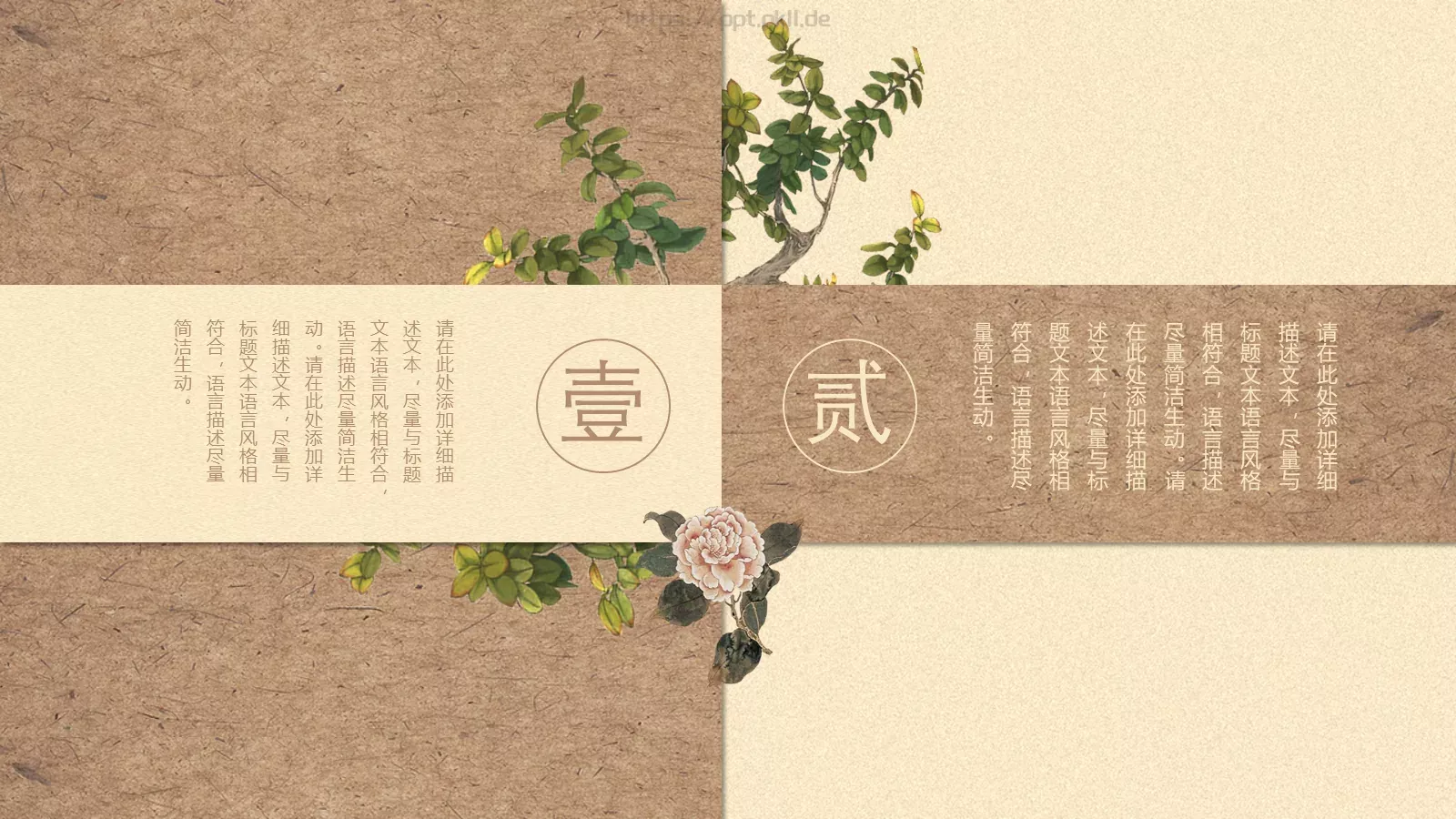 创意中国风通用PPT模板 第 14 页预览图