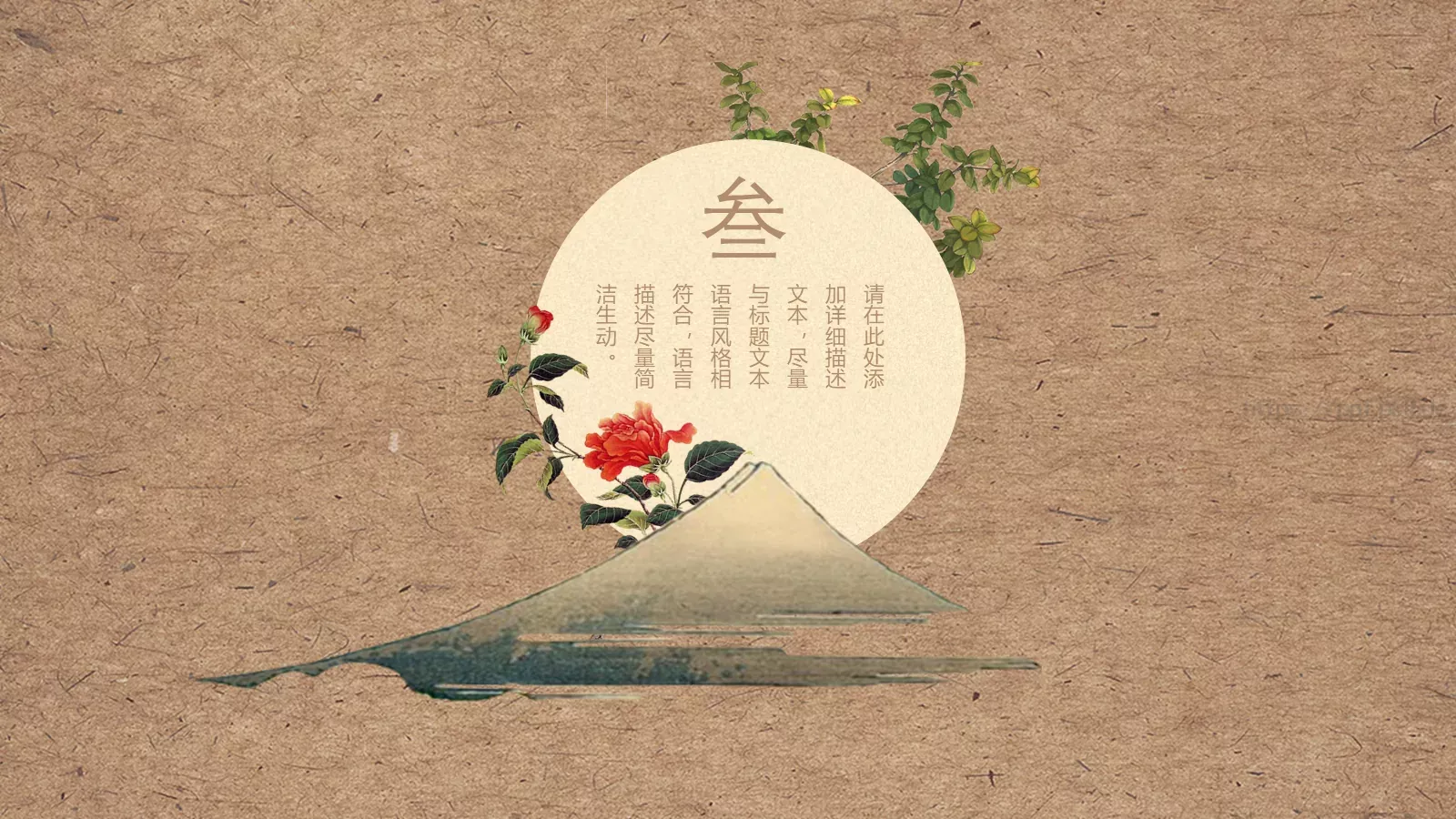 创意中国风通用PPT模板 第 15 页预览图