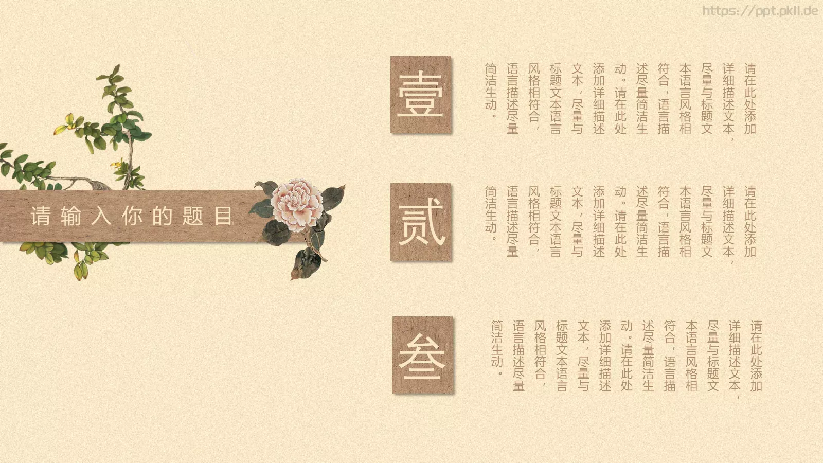 创意中国风通用PPT模板 第 16 页预览图