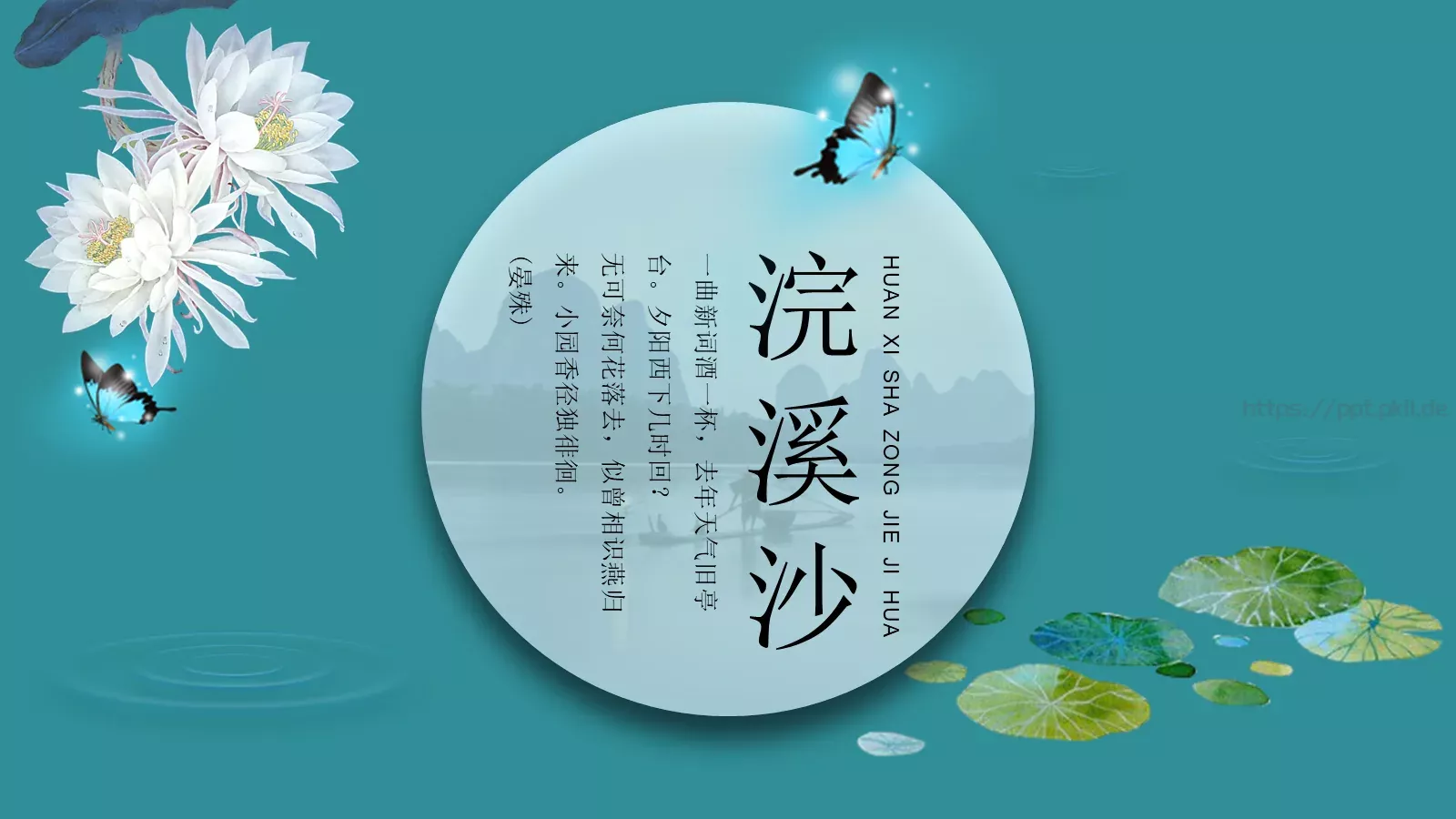 一曲新词酒一杯古风中国风PPT模板 第 1 页缩略图