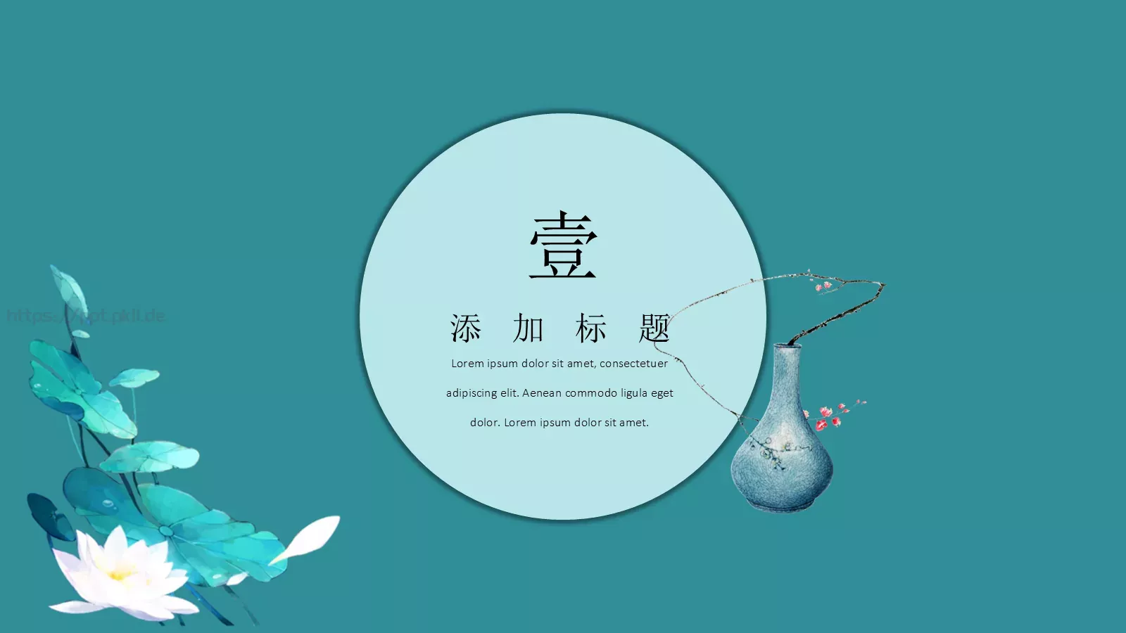 一曲新词酒一杯古风中国风PPT模板 第 3 页缩略图