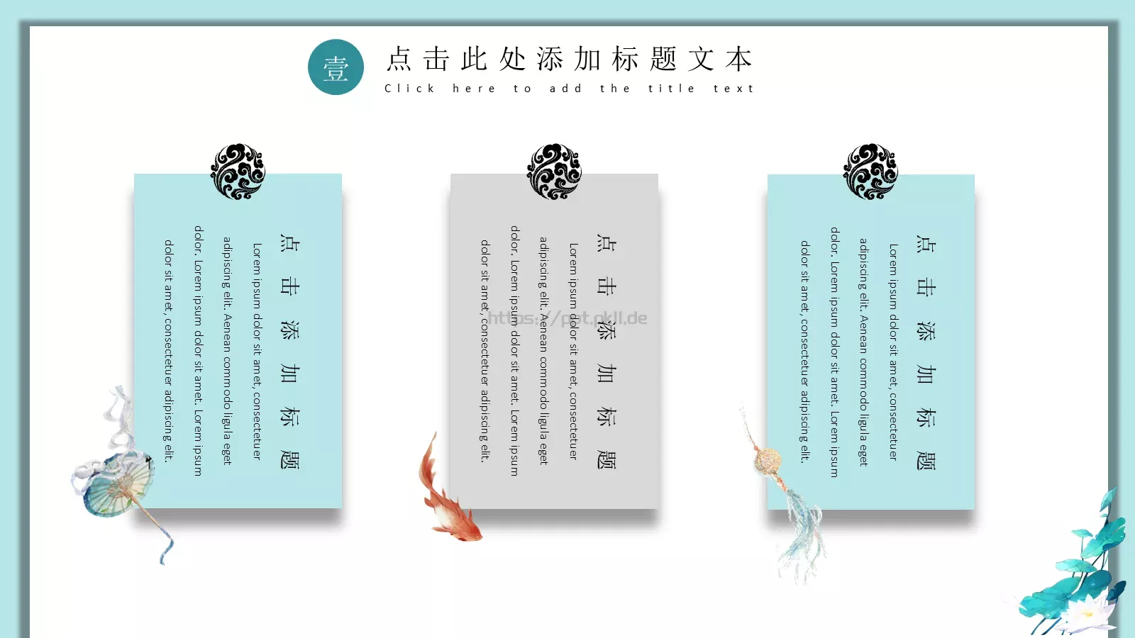 一曲新词酒一杯古风中国风PPT模板 第 4 页缩略图