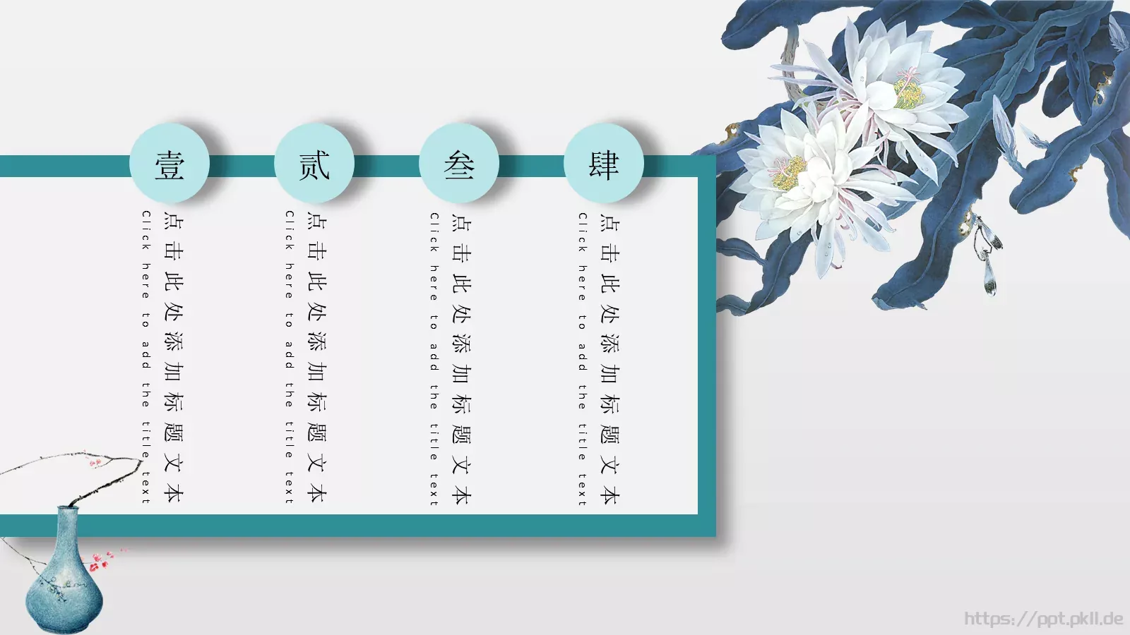 一曲新词酒一杯古风中国风PPT模板 第 2 页缩略图