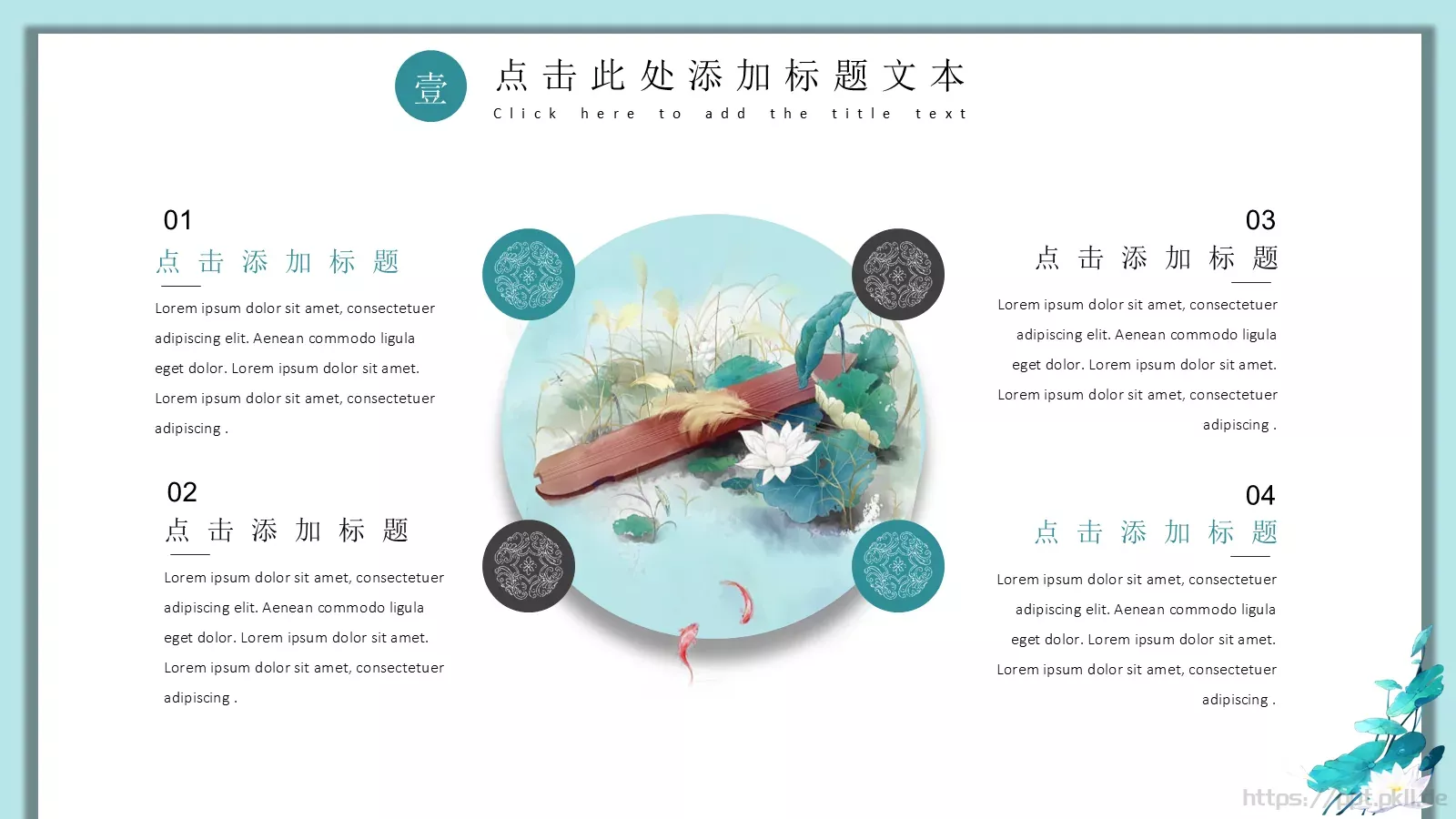 一曲新词酒一杯古风中国风PPT模板 第 5 页预览图